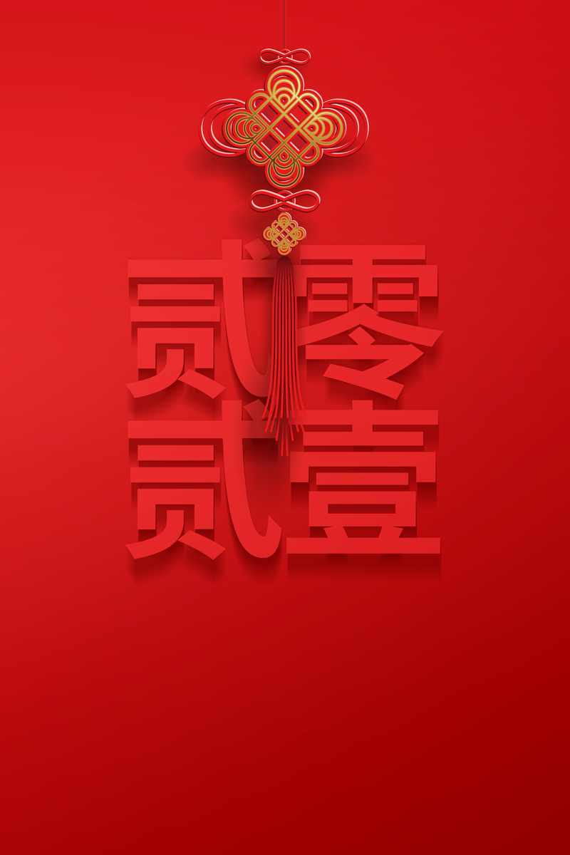 元旦春节2021中国结复古风背景图片，高清JPG/PSD设计素材下载