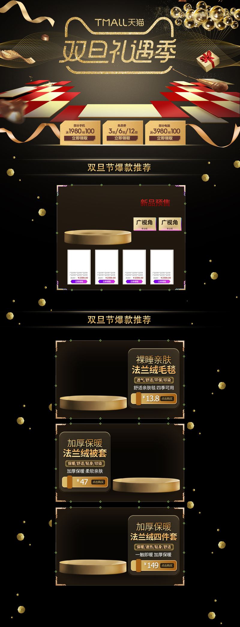 双旦特惠季，黑色家电数码大促销！复古中国风设计素材，店铺首页高清JPG/PSD下载