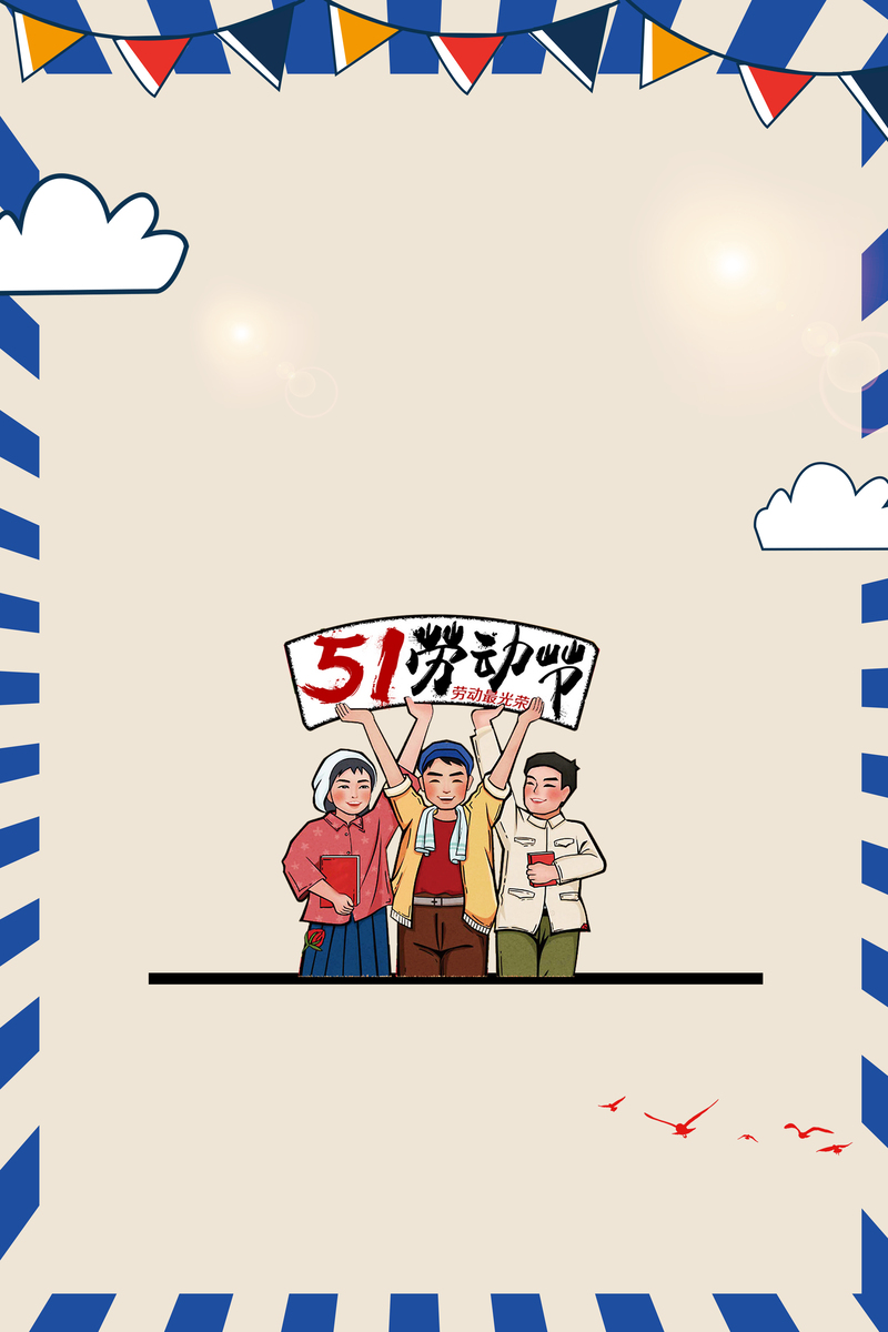 劳动节复古中国风海报设计素材，高清JPG/PSD下载