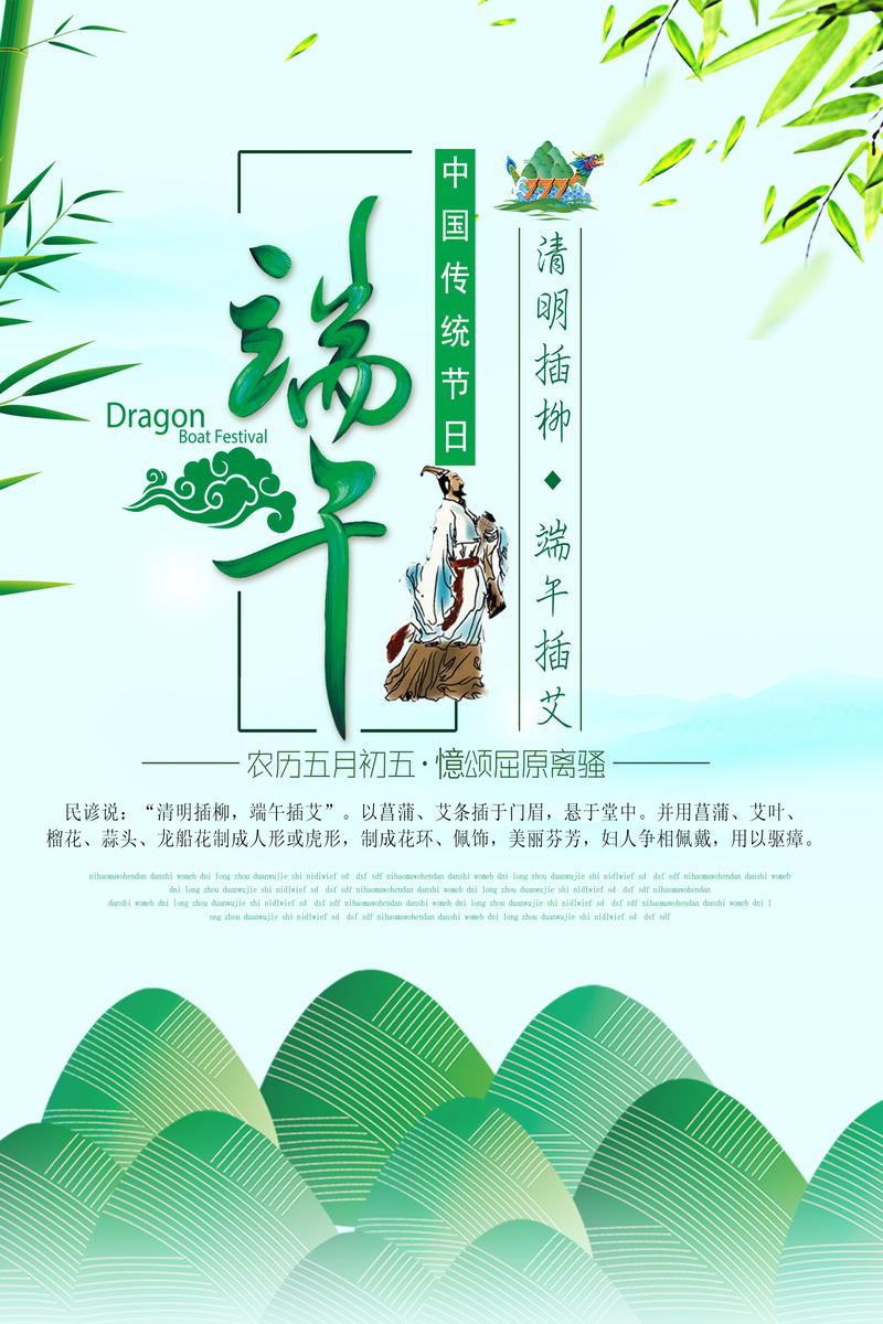 中国风端午海报，复古JPG/PSD素材，高清设计下载