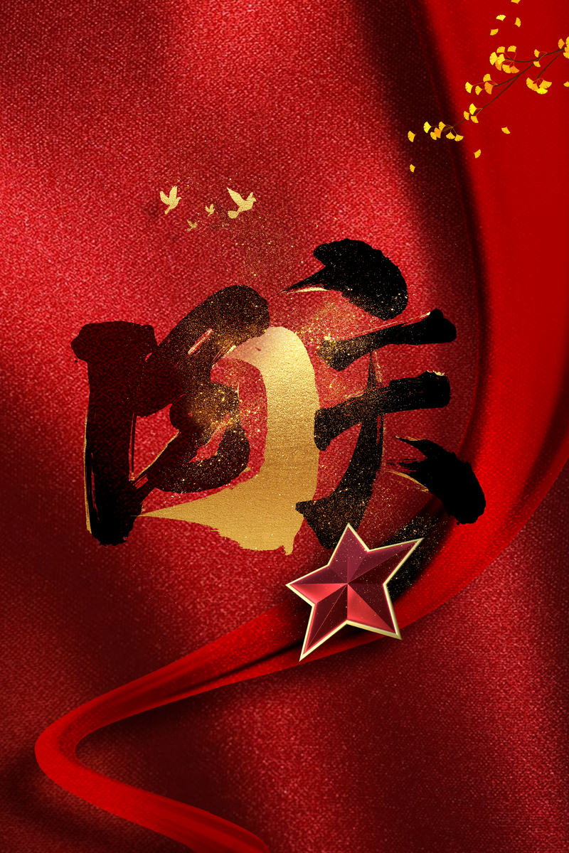 国庆主题金色粉末五角星复古中国风设计素材，高清JPG/PSD下载