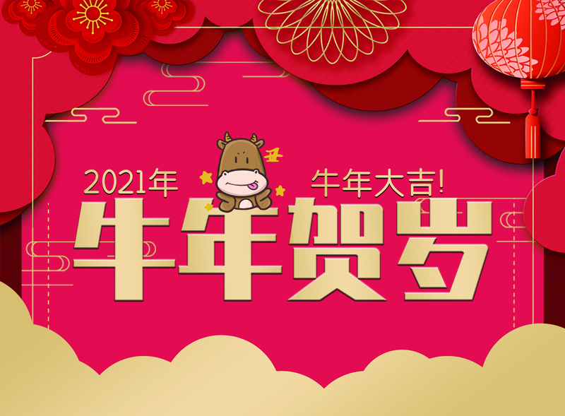2021牛年贺岁复古中国风背景海报，高清JPG及PSD设计素材免费下载