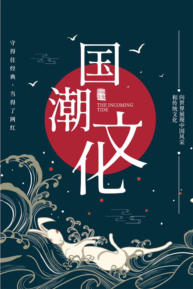 国潮文化，复古中国风设计素材，高清JPG与PSD下载