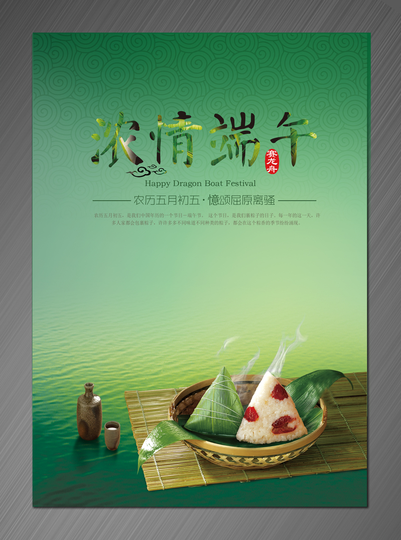 端午佳节浓情素材，复古中国风高清JPG/PSD设计图库下载
