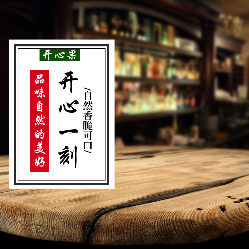 坚果美食杂货，复古中国风PSD分层主图背景素材，高清JPG下载