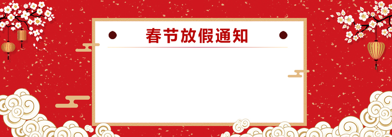 春节放假通知公告 | 几何祥云中国风背景图片素材 | 高清JPG/PSD下载