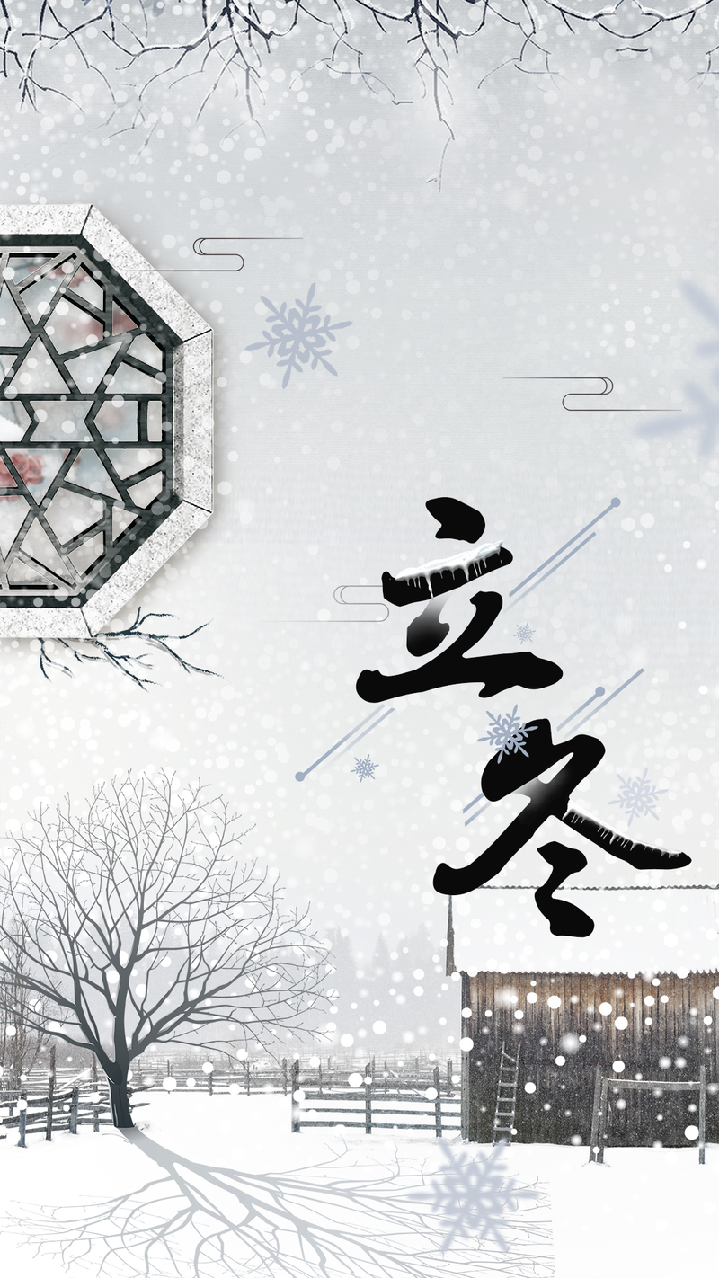简约中国风，立冬24节气复古JPG/PSD素材高清下载