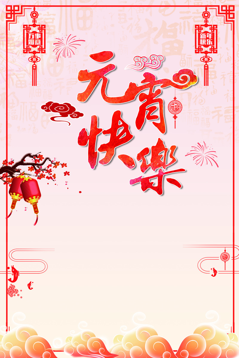 元宵节，复古中国风闹元宵海报设计素材，高清JPG/PSD下载
