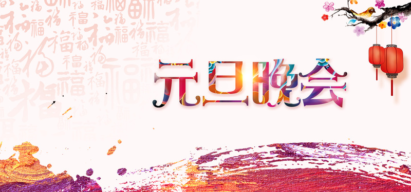 2017元旦晚会复古中国风设计素材，高清JPG图片与PSD源文件下载