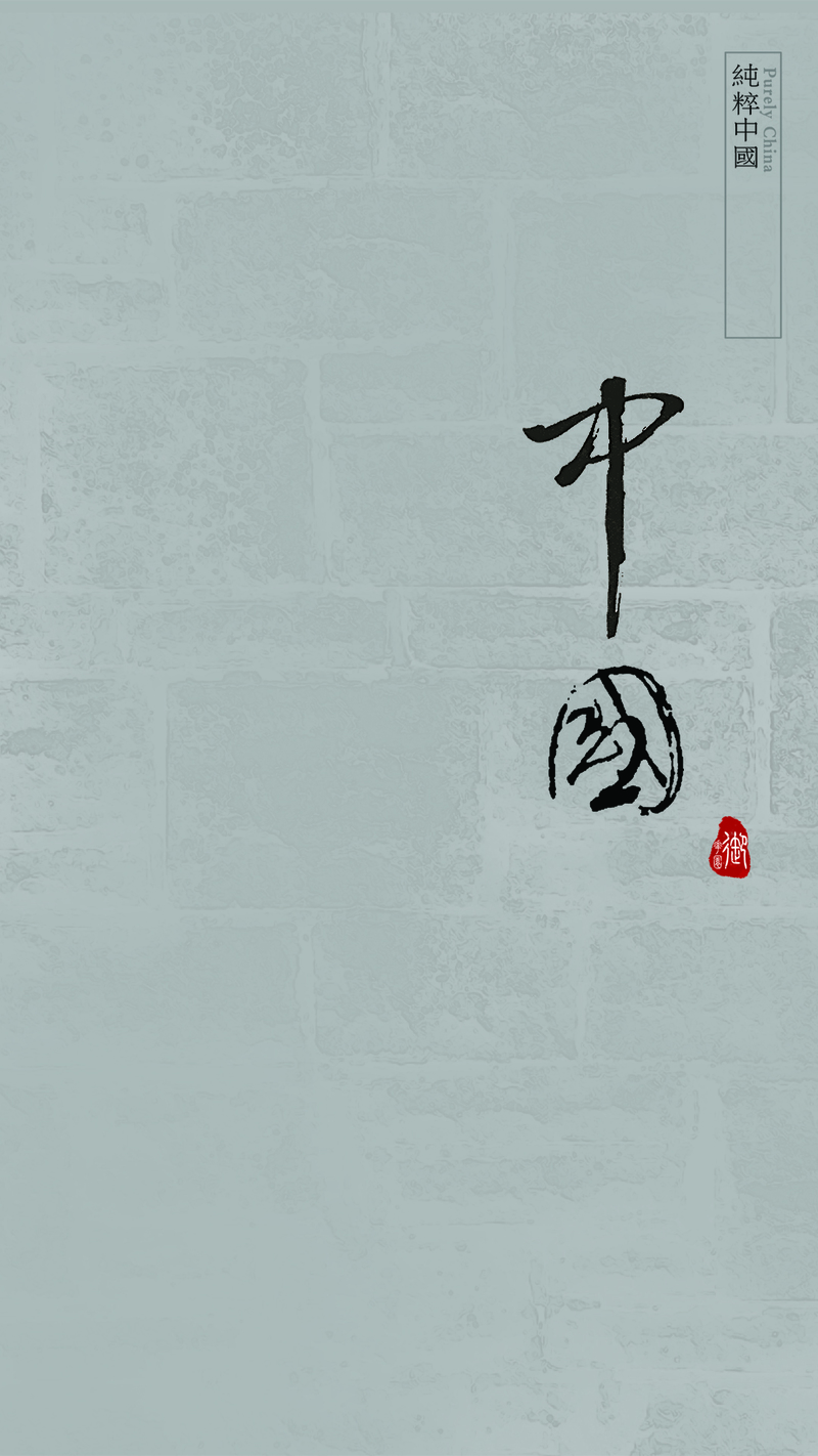 中国风背景图素材，青灰色纯粹复古PSD分层，H5高清JPG下载