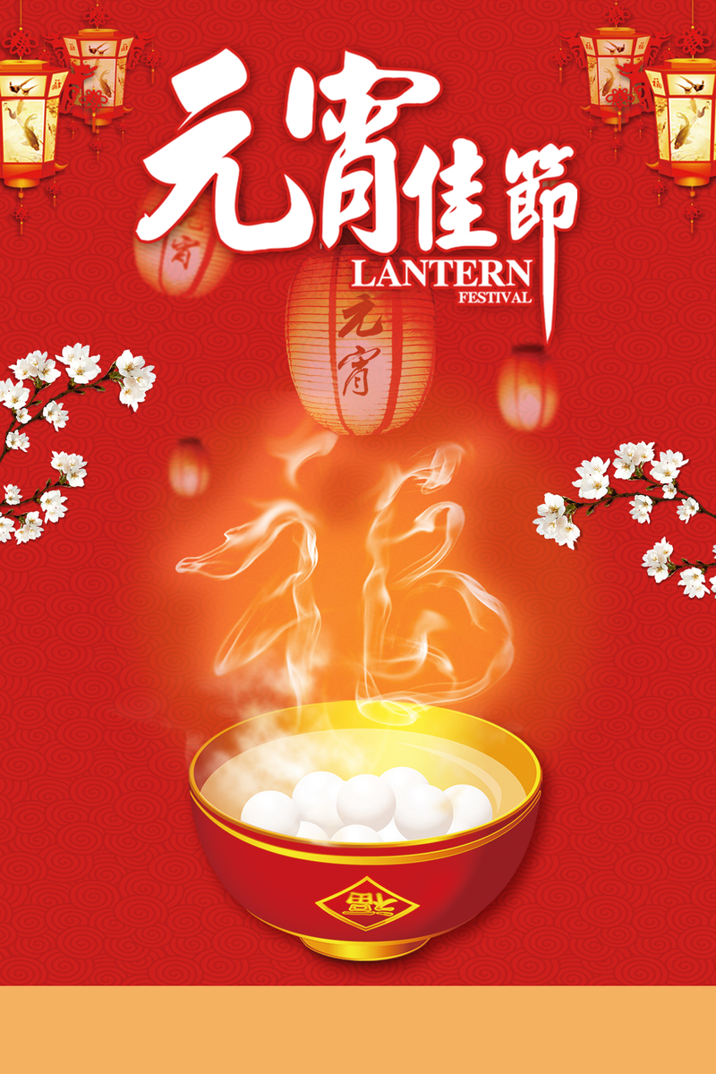 2018狗年元宵节红色中国风餐饮海报设计素材，复古JPG/PSD高清下载