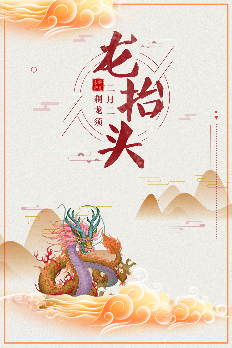 龙抬头创意中国风手绘龙图，复古背景高清JPG & PSD设计素材下载