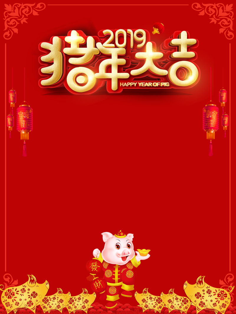猪年吉祥，大气复古中国风新年海报高清JPG/PSD设计素材下载