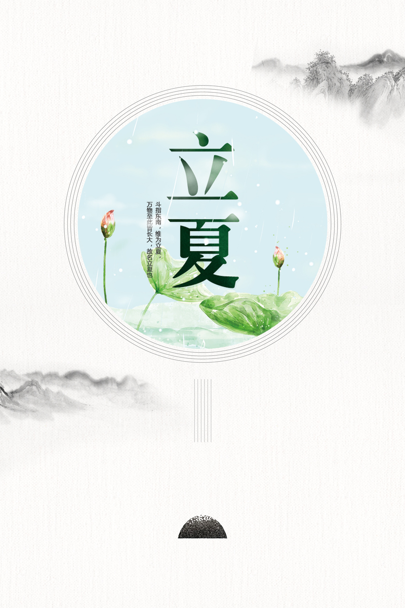 水墨极简立夏海报，复古中国风PSD设计素材，高清JPG下载