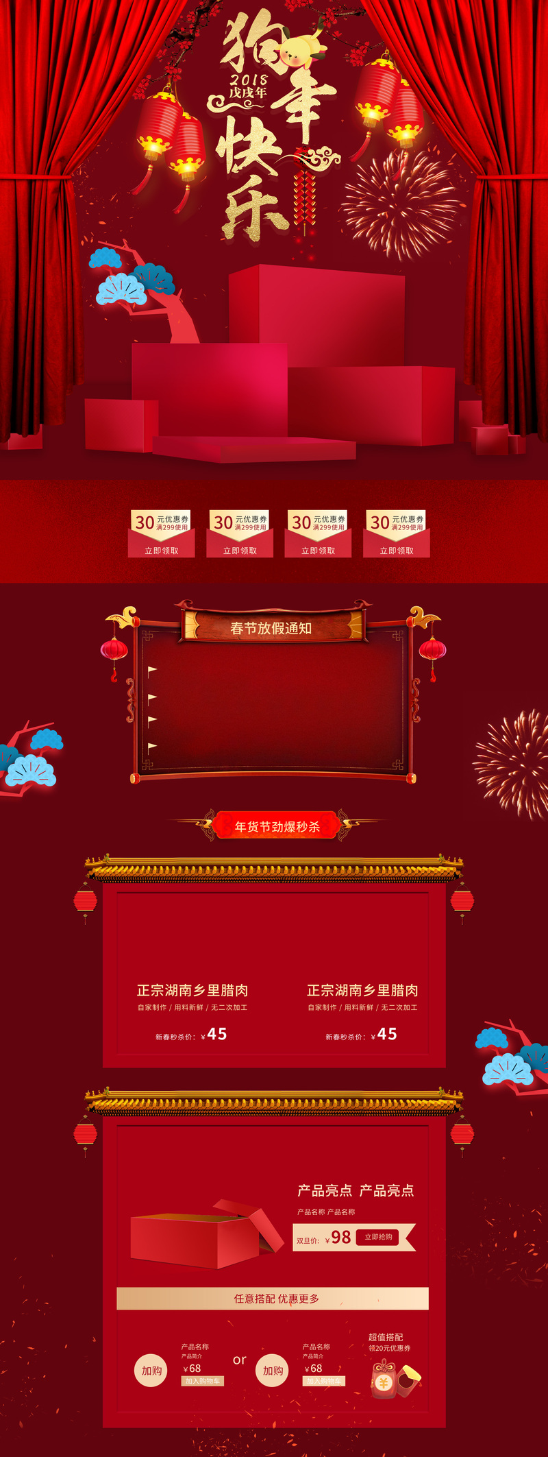 狗年欢庆，红色喜庆化妆品大促！复古中国风首页PSD设计素材免费下载