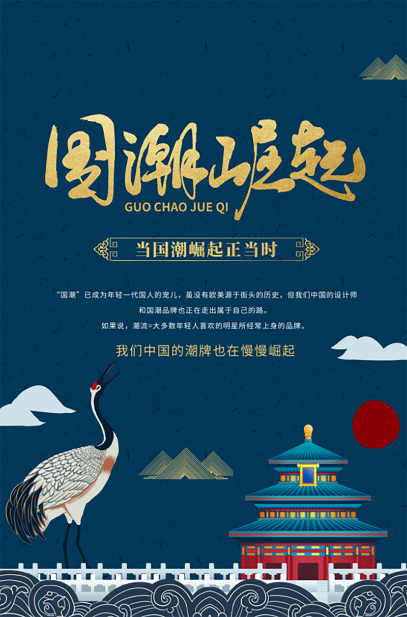 国潮风盛，复古中国风PSD设计素材，高清JPG图片下载