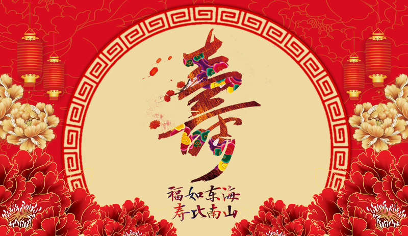 寿宴喜庆中国风背景，高清JPG+复古PSD素材下载