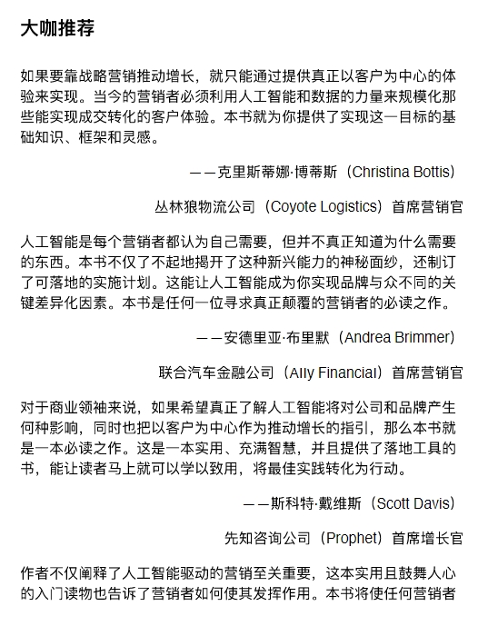 AI营销实战宝典，数字化落地，豆瓣高分推荐，多格式电子书下载
