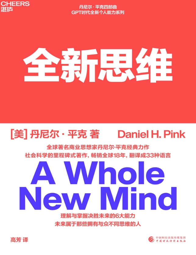 全新思维，决胜未来的六大核心能力，多格式电子书任选！