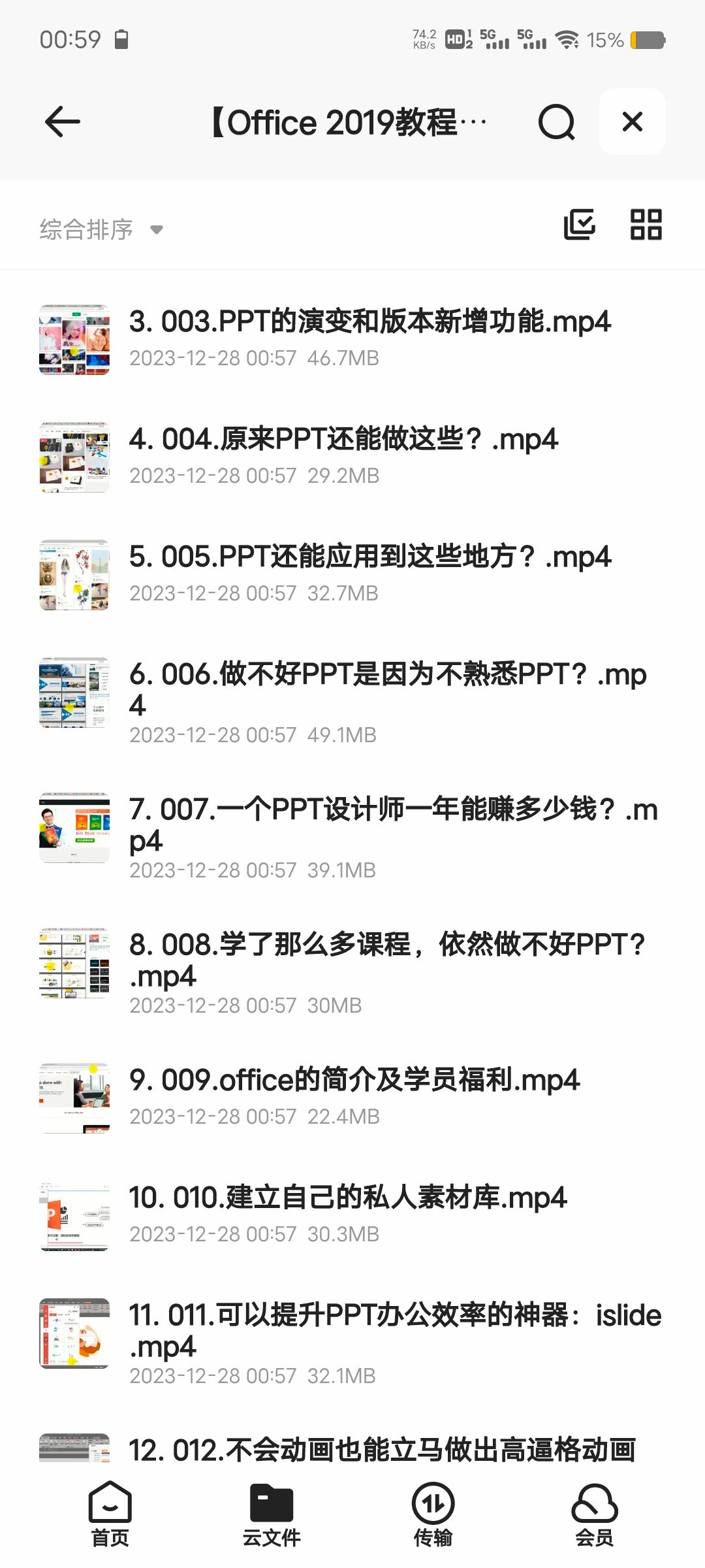 Office三巨头，Excel、PPT、Word基础视频教程，轻松上手！