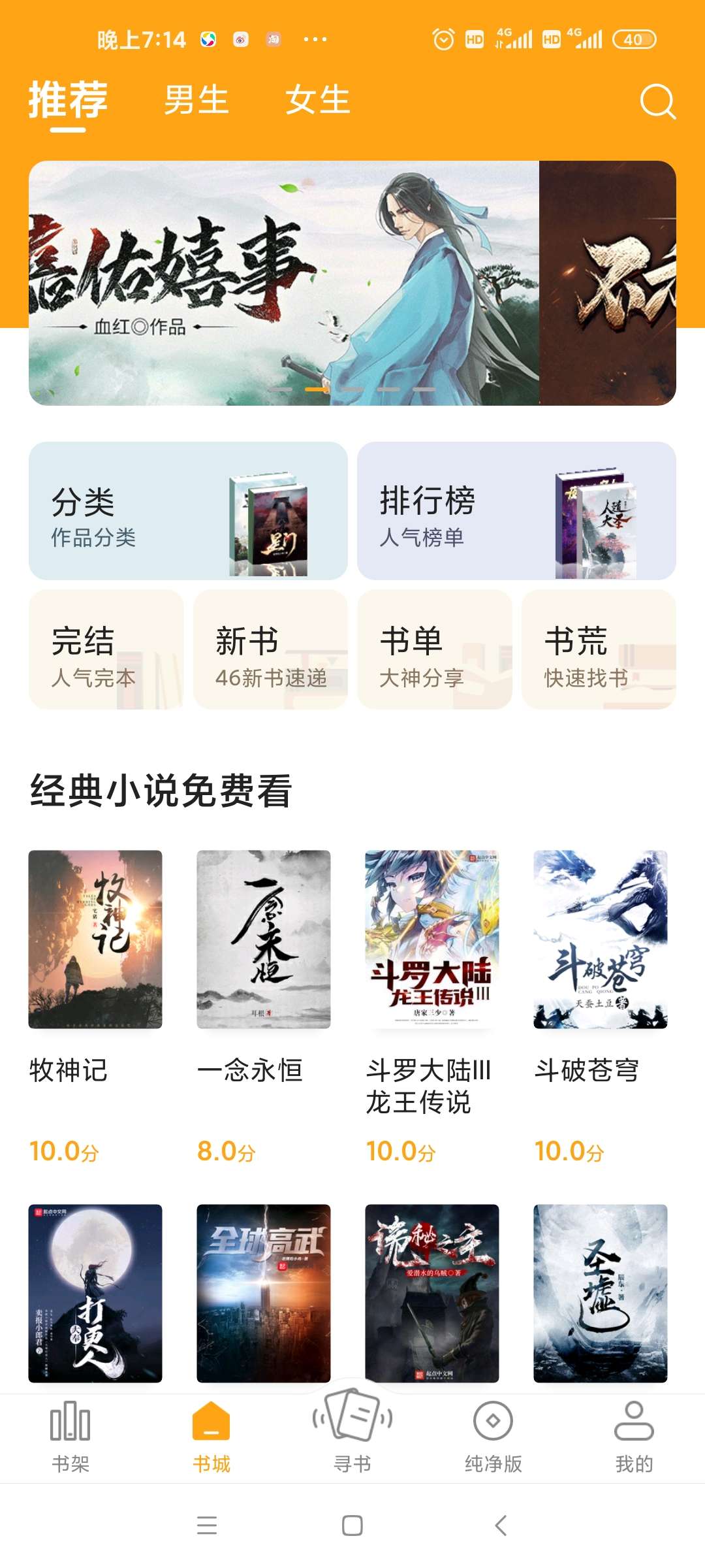 免费阅读神器，小说漫画随心看，安卓专属APP，畅享无广告阅读体验！