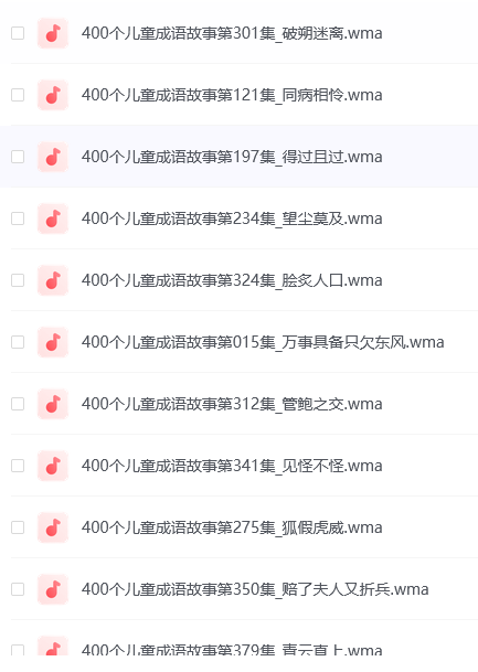 【儿童成长必备】400个精选成语故事学习音频，助力孩子智慧成长！