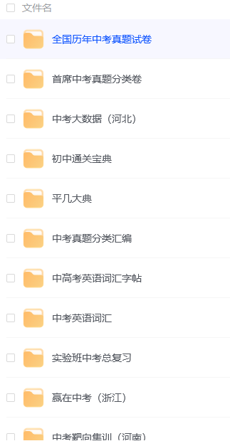 【中考总复习宝典99GB大放送】精选教辅PDF，专注复习，助力中考成功！