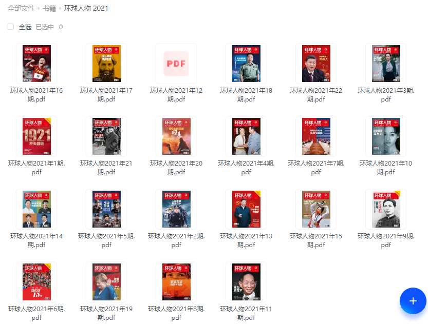 环球人物2021年精华版PDF，独享单篇精彩内容