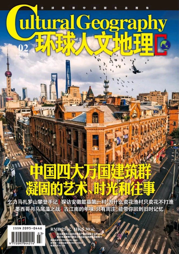 环球人文地理2021精选版，独享PDF深度解读，一文尽览人文精粹