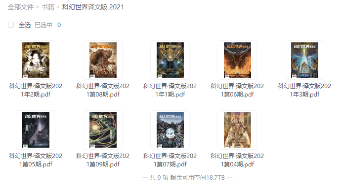 科幻世界译文版2021精选PDF，独享未来科技盛宴，畅享无限想象空间