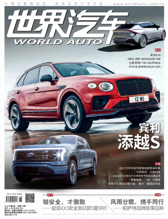 世界汽车2021年权威报告PDF版，独家解析汽车行业趋势！