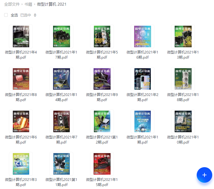 2021年微型计算机专业版PDF，精选内容，独家呈现