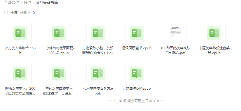 汉方美容秘籍，精选EPUB与PDF书籍，专享独家内容