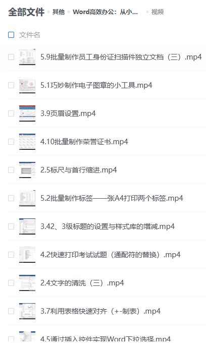 Word高效办公秘籍，小白进阶精通之路，一站式学习无烦恼