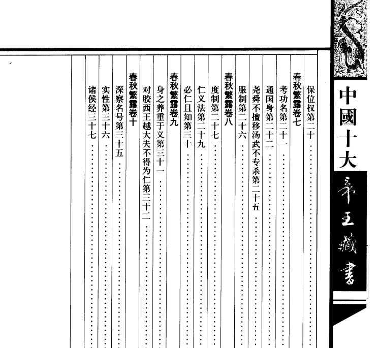 中国帝王藏书精选，十大珍藏版PDF，独家呈现帝王级收藏