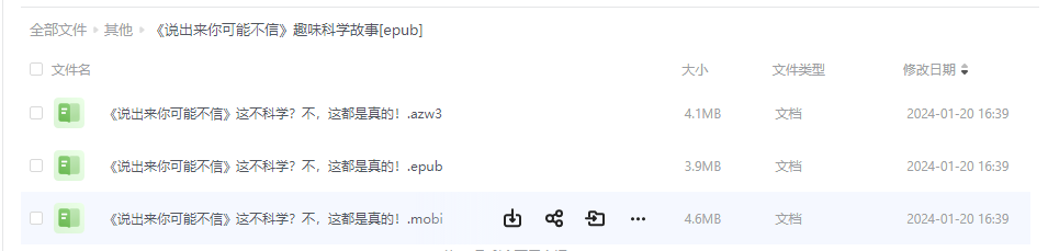 《超乎想象的科学奇迹，趣味故事集》MOBI,AZW3,EPUB专享版