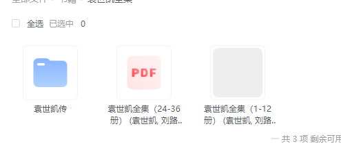 袁世凯全集，精选EPUB与PDF版，一站式阅读体验