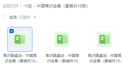 中国常识全集套装，十册精选，MOBI/AZW3/EPUB多格式任选