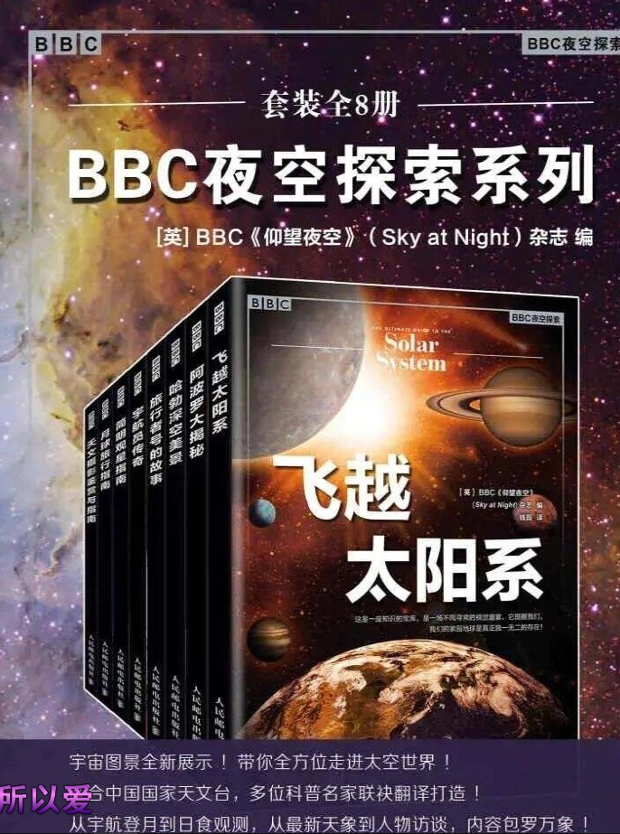 BBC夜空探索系列（套装全8册），仰望夜空精粹，一册尽览宇宙奥秘！