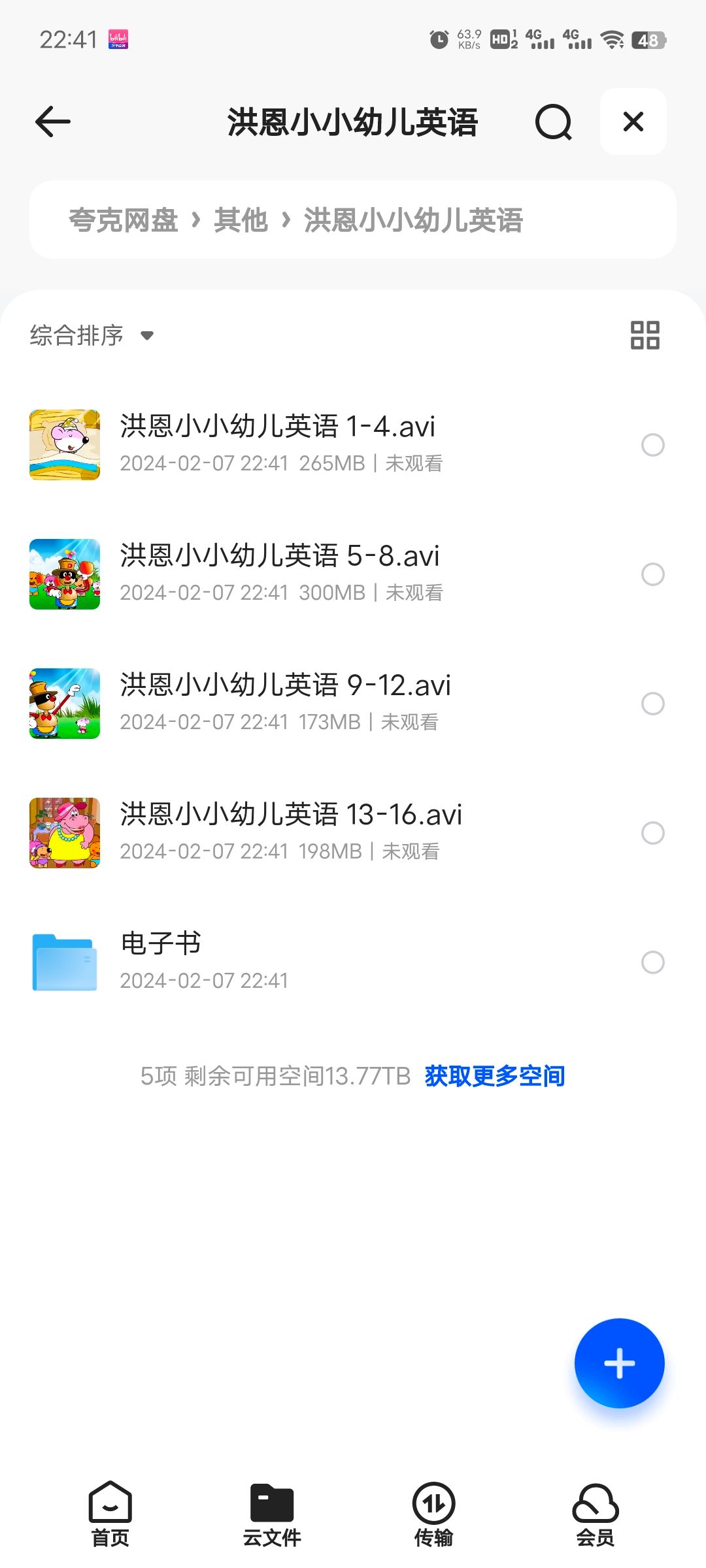 洪恩小小幼儿英语，启蒙宝贝的英语乐园