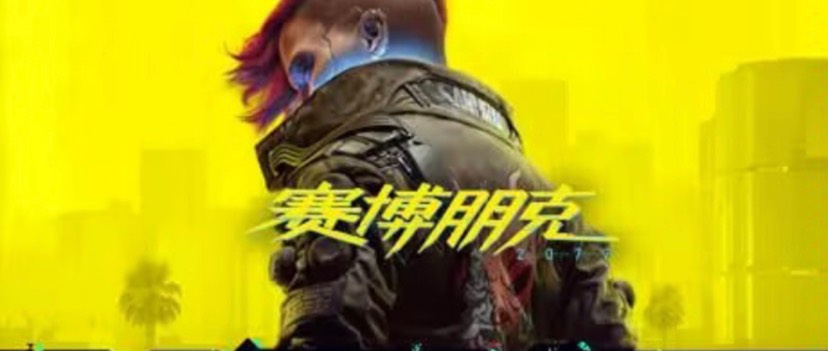 赛博朋克2077 v2.02豪华中文版，最新版+DLC+修改器+存档，畅玩无忧！