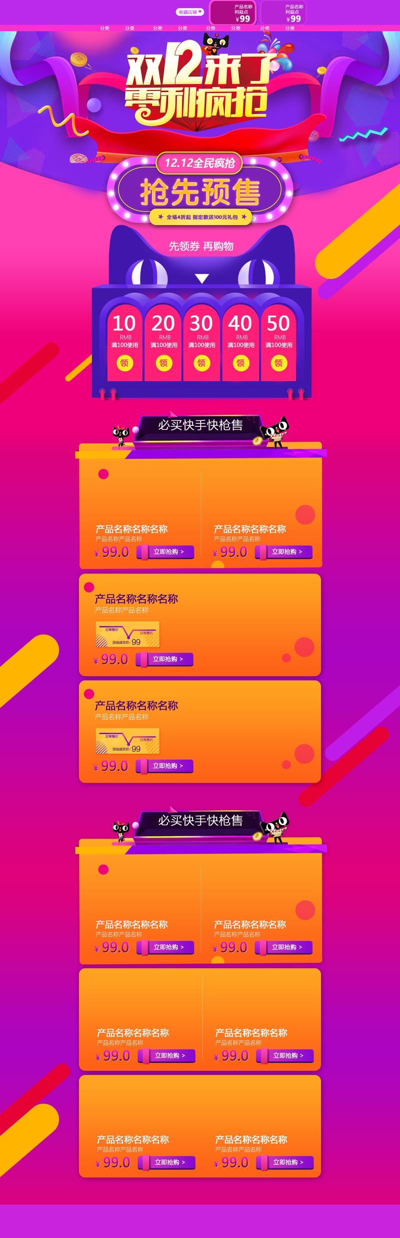 双12大促，零利润疯抢，店铺首页高清JPG图片，电商狂欢PSD设计素材下载