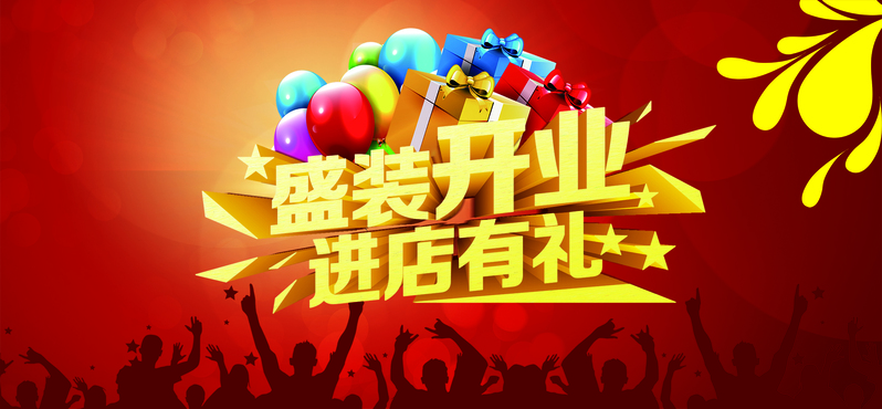 盛装开业盛典促销海报设计PSD素材，高清JPG图片，电商狂欢PSD设计素材免费下载