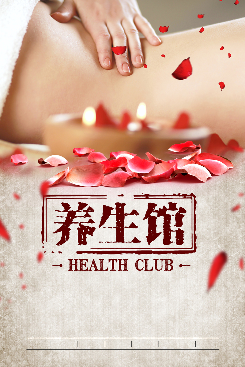 中医SPA养生馆特惠活动海报背景素材-高清JPG/PSD设计资源免费下载
