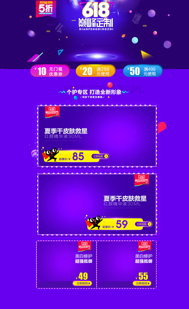 618巅峰定制促销，高清JPG背景图与狂欢PSD素材，一键下载助力电商狂欢！