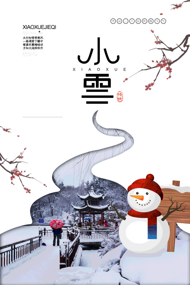 小雪佳节，初雪寒风高清PNG透明图片，节日元素PSD设计素材免费下载