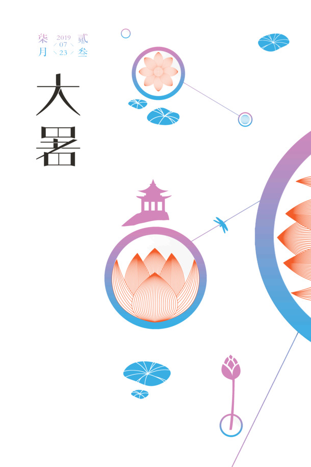 大暑荷韵，湖面灯塔与荷花荷叶美景，高清PNG透明图片，节日元素PSD素材下载
