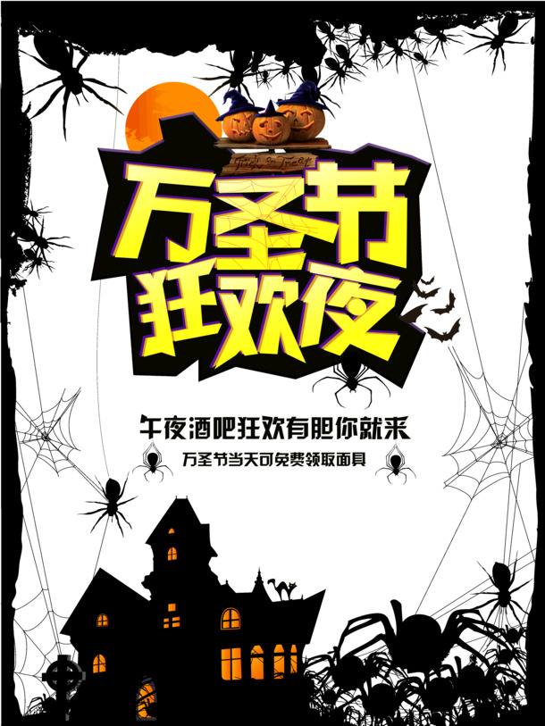 万圣节狂欢夜，酒吧狂欢PNG透明图片，节日PSD素材免费下载
