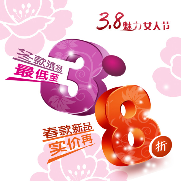 妇女节海报PSD元素，高清PNG透明图片，节日设计素材免费下载