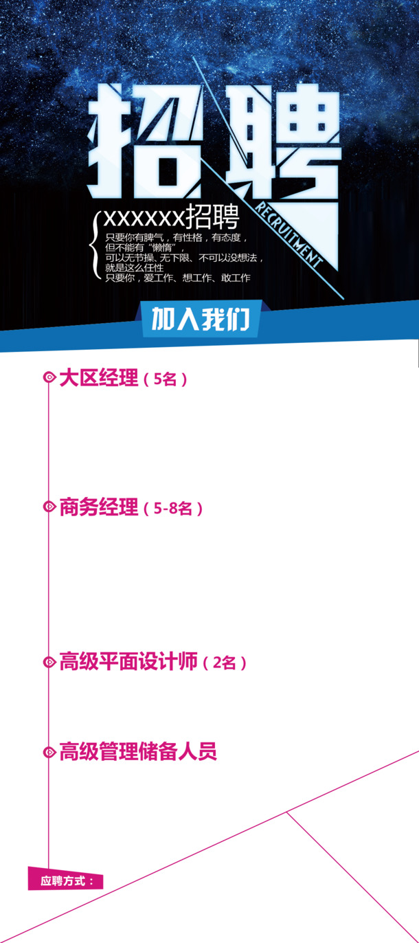 招聘广告PNG素材，高清透明图片、装饰元素与图案设计，一键下载